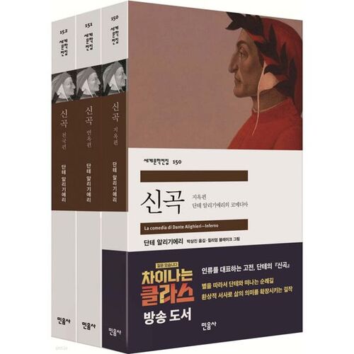 신곡 세트
