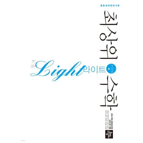 Top Math Lite 1-2 (2025) 