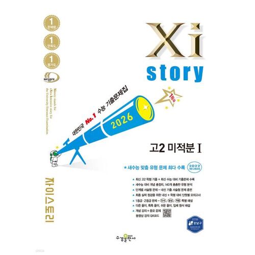 Xistory High School, cours de calcul différentiel et intégral de 2e année (2026) 