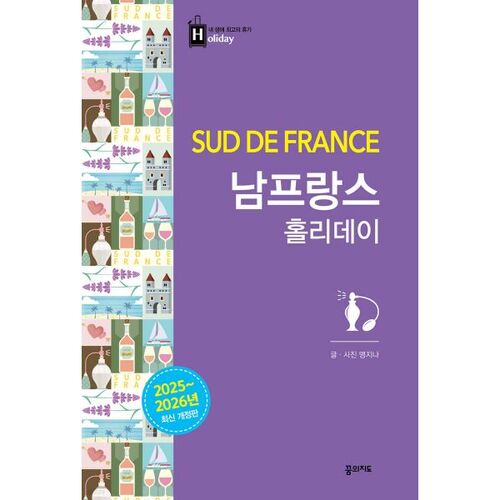 South of France Holiday 