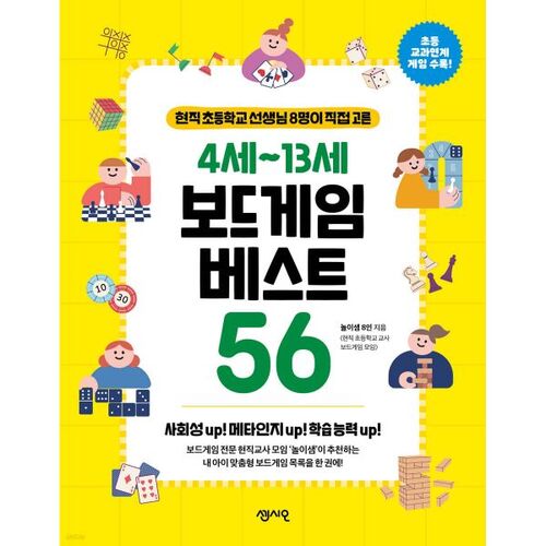 56 des meilleurs jeux de société pour les 4-13 ans 