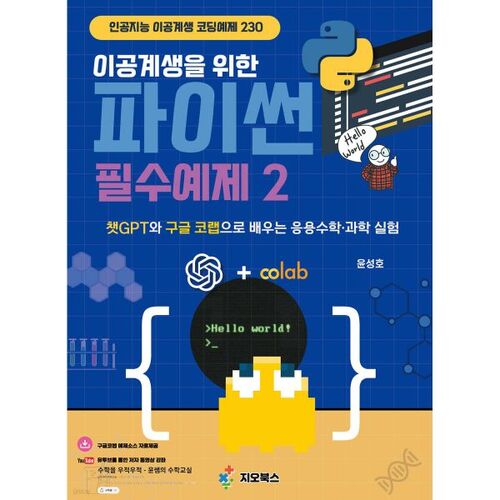 Exemples essentiels de Python pour les étudiants en sciences et en ingénierie 2 