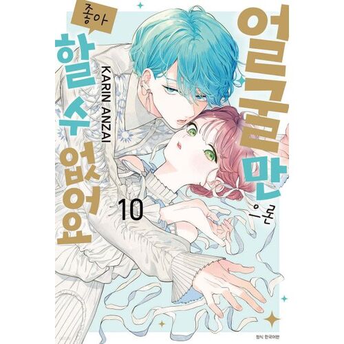 I Can't Like You Just By Looking At Your Face 10 Standard Edition 