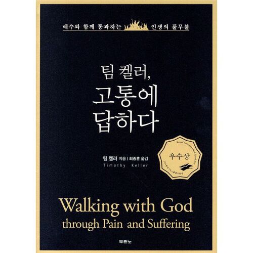 Tim Keller répond à la douleur 