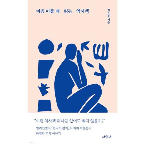 Livres d'histoire à lire quand on a le cafard 