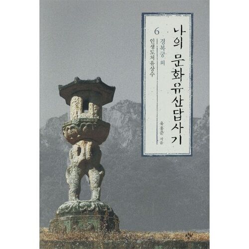 Mon circuit du patrimoine culturel 6 