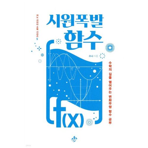 Fonction d'explosion cool 