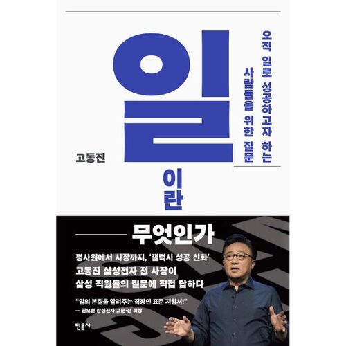 일이란 무엇인가