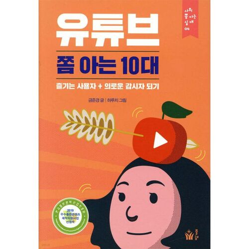 Un adolescent qui connaît un peu YouTube 