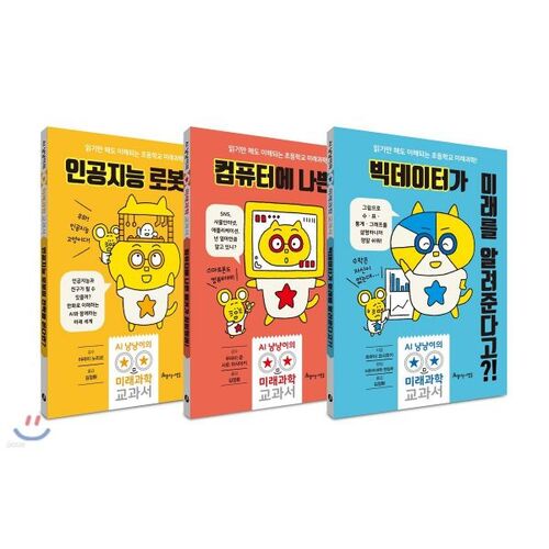 AI Cat's Future Science Textbook Set 