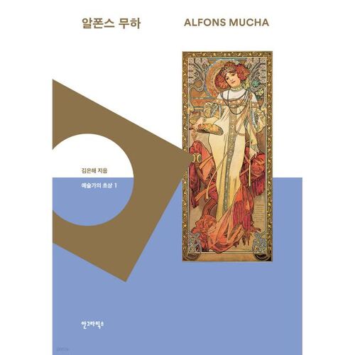 Alphonse Mucha 
