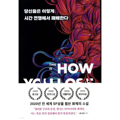 Voilà comment on perd la guerre du temps 