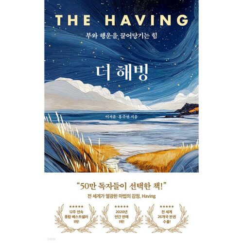 더 해빙 The Having