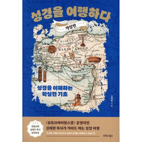 Voyager à travers la Bible 