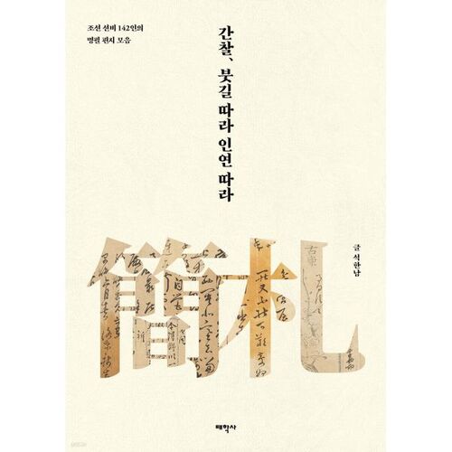 Suivez le chemin des broussailles et suivez le destin 