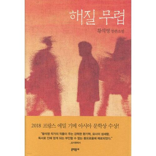 Au coucher du soleil 