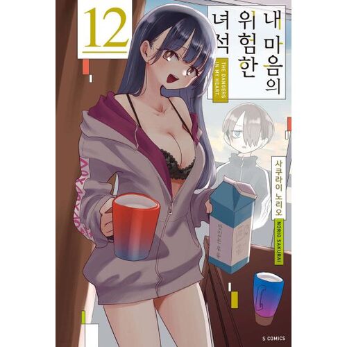 Dangerous Guy in My Heart 12 