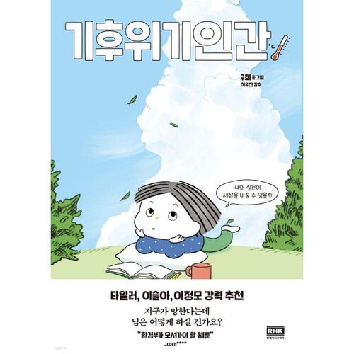 기후위기인간