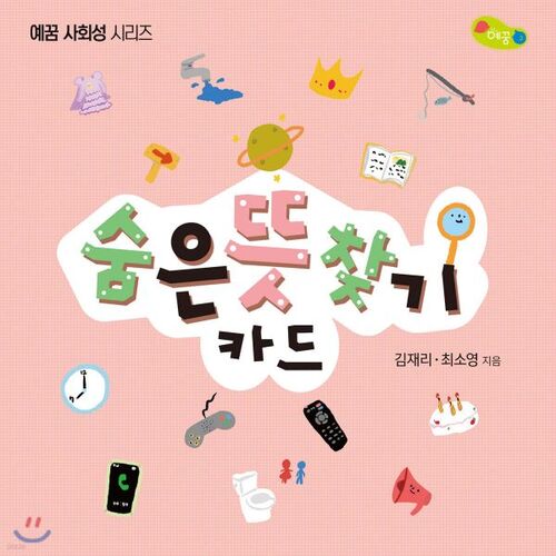 Cartes à signification cachée 