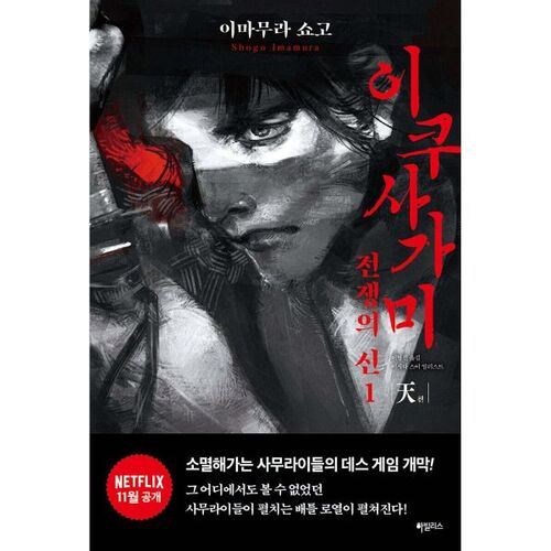 Ikusagami God of War 1 Heaven (Heaven) 