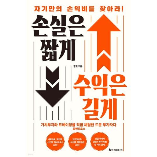 Courte sur les pertes, longue sur les gains 