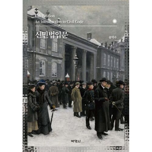 Introduction au droit civil 