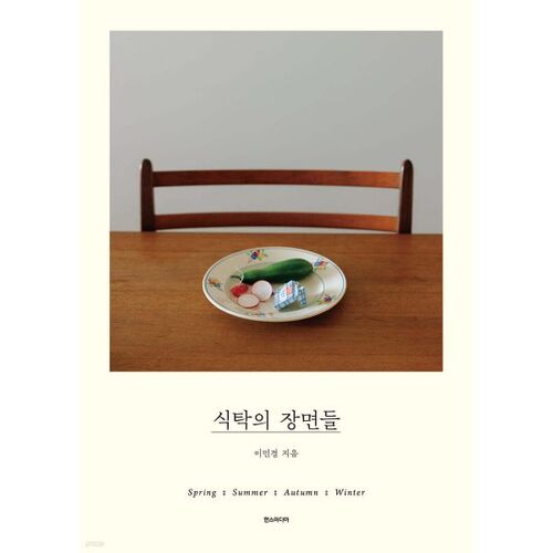 Scènes de la table à manger 