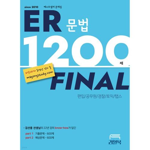 ER 1200 Final 