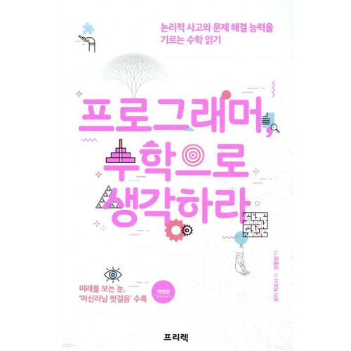 Pensez en mathématiques de programmeur 