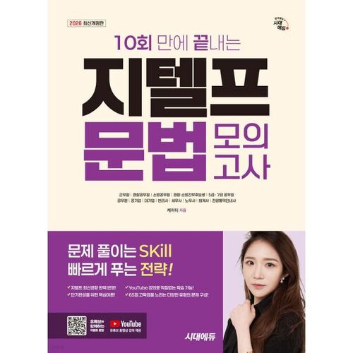 Test blanc de grammaire Gitelp en 10 sessions de Sidae Edu (2026) 