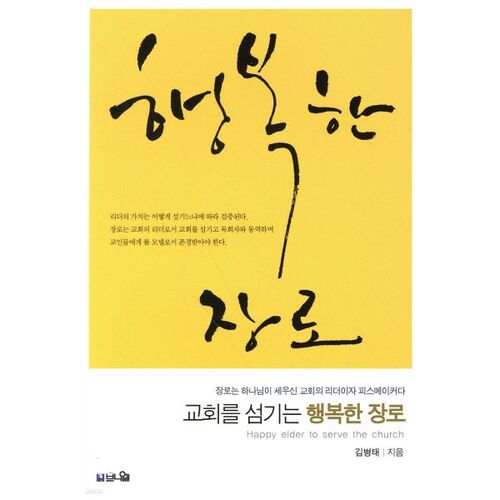 Happy elders serving the church 