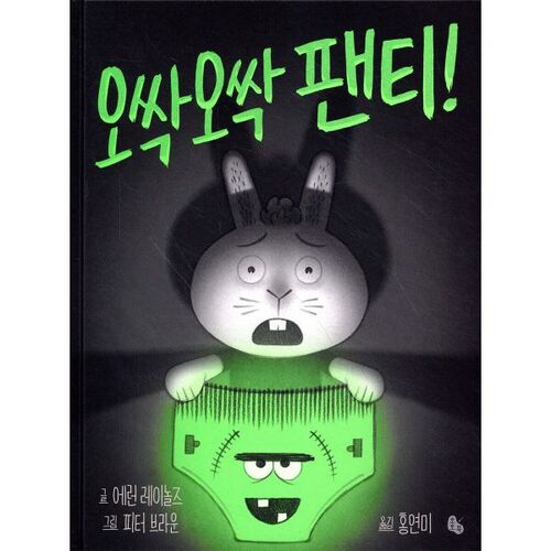 Culottes flippantes ! 