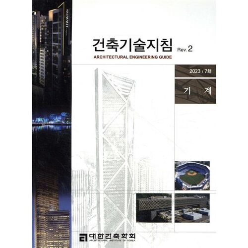 Directives relatives aux technologies du bâtiment, rév. 2, Mécanique 