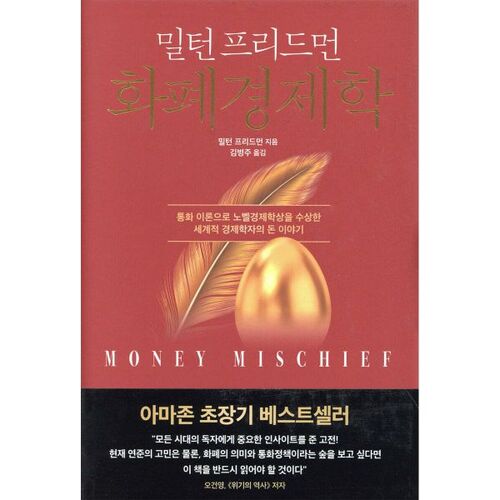 économie monétaire 