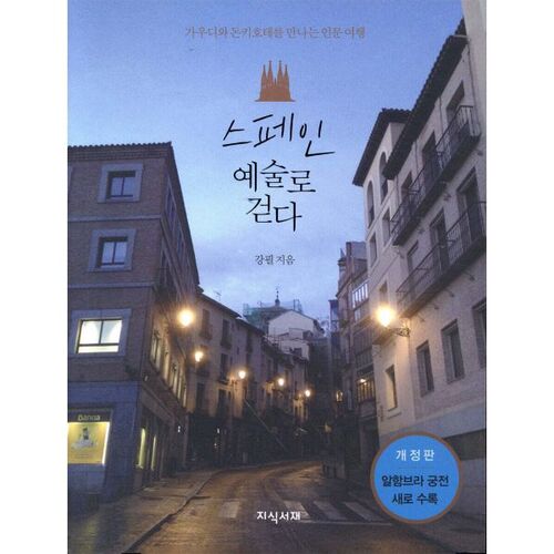 스페인 예술로 걷다