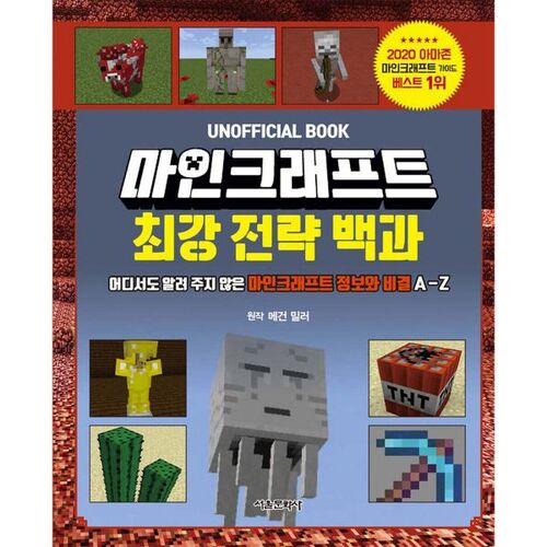 L'encyclopédie ultime des stratégies de Minecraft 