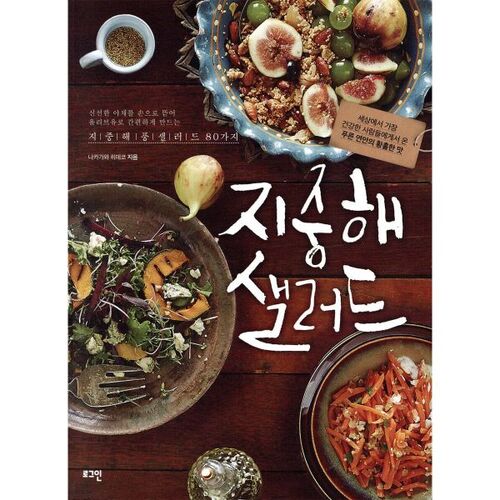 salade méditerranéenne 