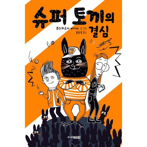 Super Rabbit's Determination 