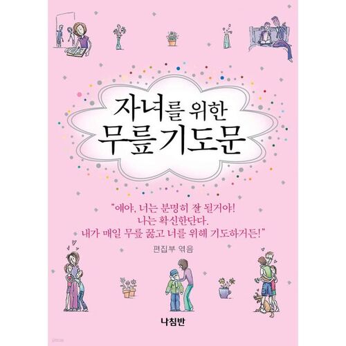 Prière à genoux pour les enfants 