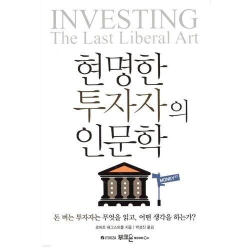 Les sciences humaines de l'investisseur avisé 