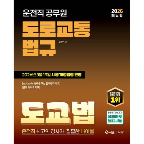 Code de la route 2026 pour les conducteurs 