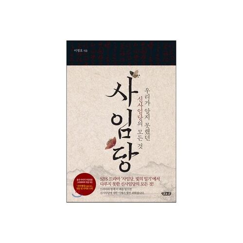 Saimdang 