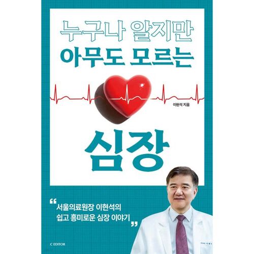 A heart that everyone knows but no one knows 