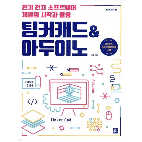 Tinkercad et Arduino 