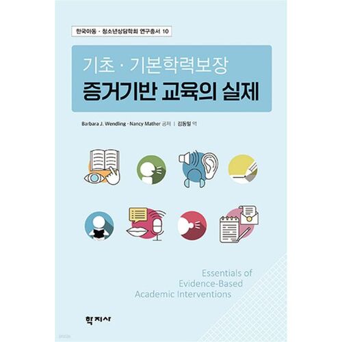 La réalité d'une éducation fondée sur des preuves qui garantit les compétences académiques de base et fondamentales 