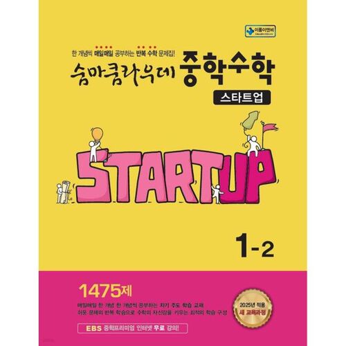 Summa Cum Laude Middle School Mathematics Startup 1-2 (2025) 