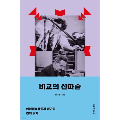 L'accouchement par la comparaison 