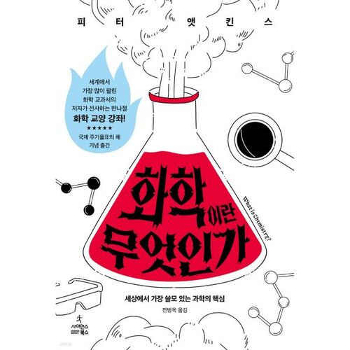 Qu'est-ce que la chimie ? 