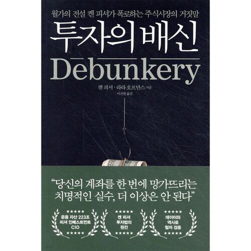 Trahison de l'investissement 