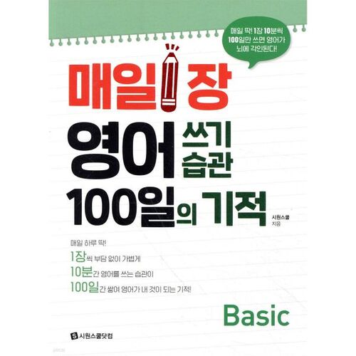 Le miracle des 100 jours d'écriture d'une page d'anglais par jour [Niveau débutant] 